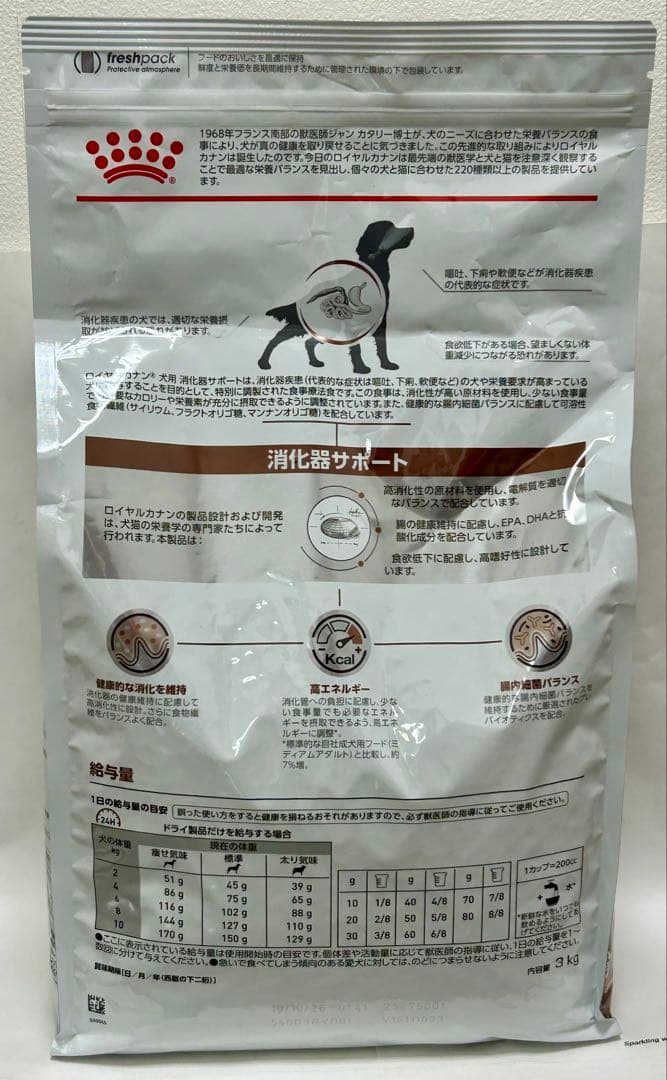 ロイヤルカナン 犬用 消化器サポート 3kg １袋