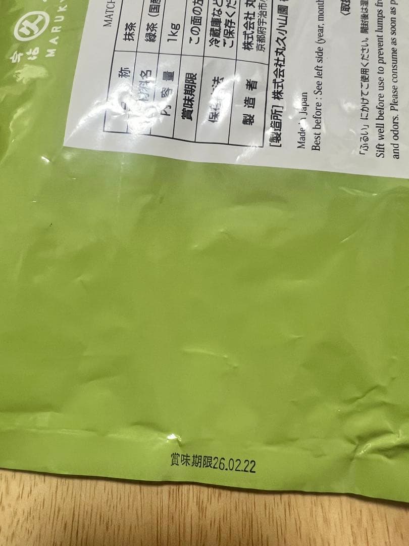 宇治 丸久小山園 抹茶 五十鈴1000g 袋