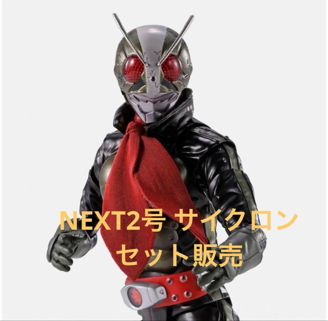 フィギュアーツ 真骨彫 仮面ライダーTHE NEXT 2号 サイクロン セット