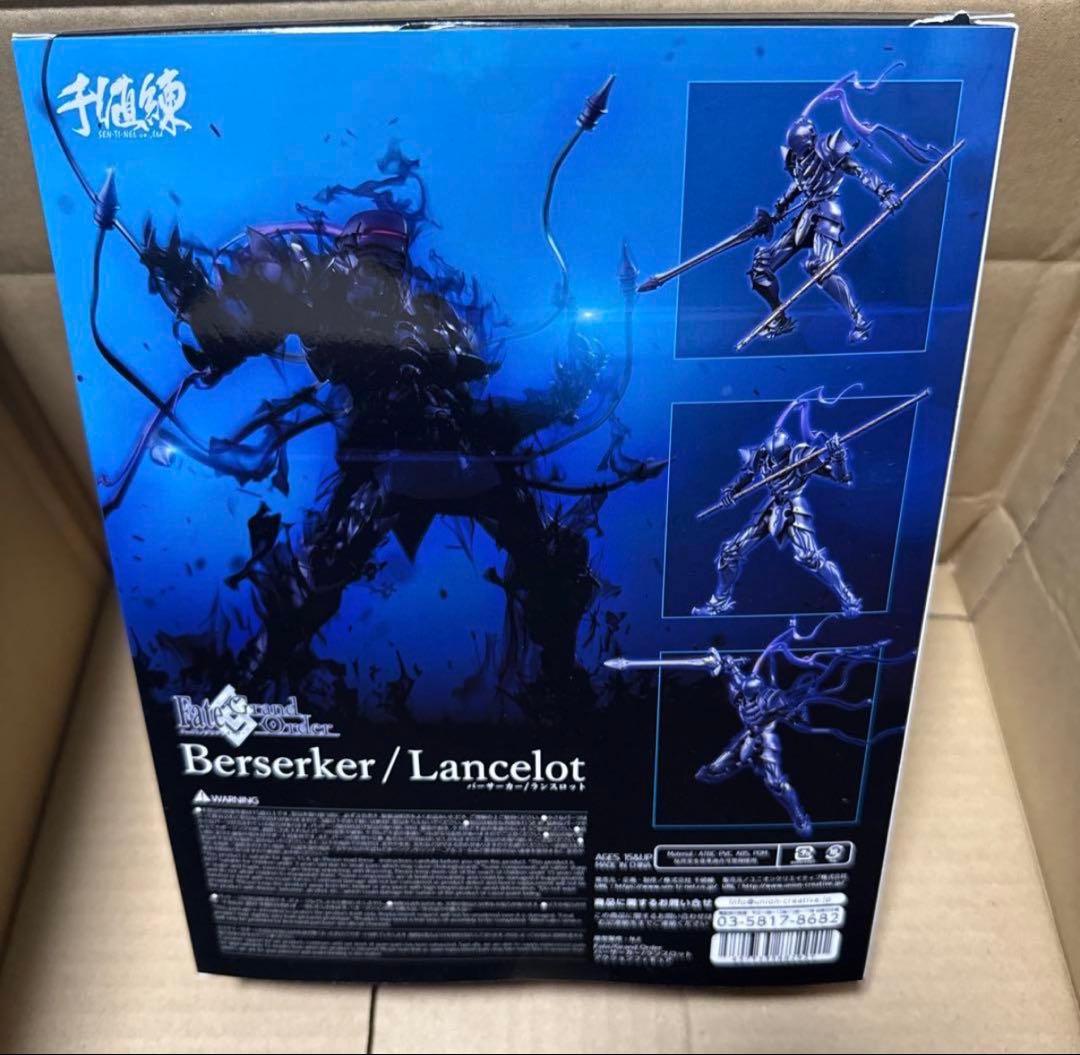 FGO ランスロット フィギュア