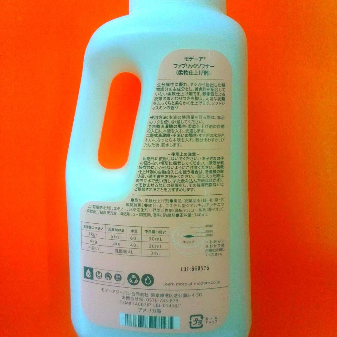 ❤環境に優しい～モデーア洗濯用洗剤3本新品未使用限定販売■■■