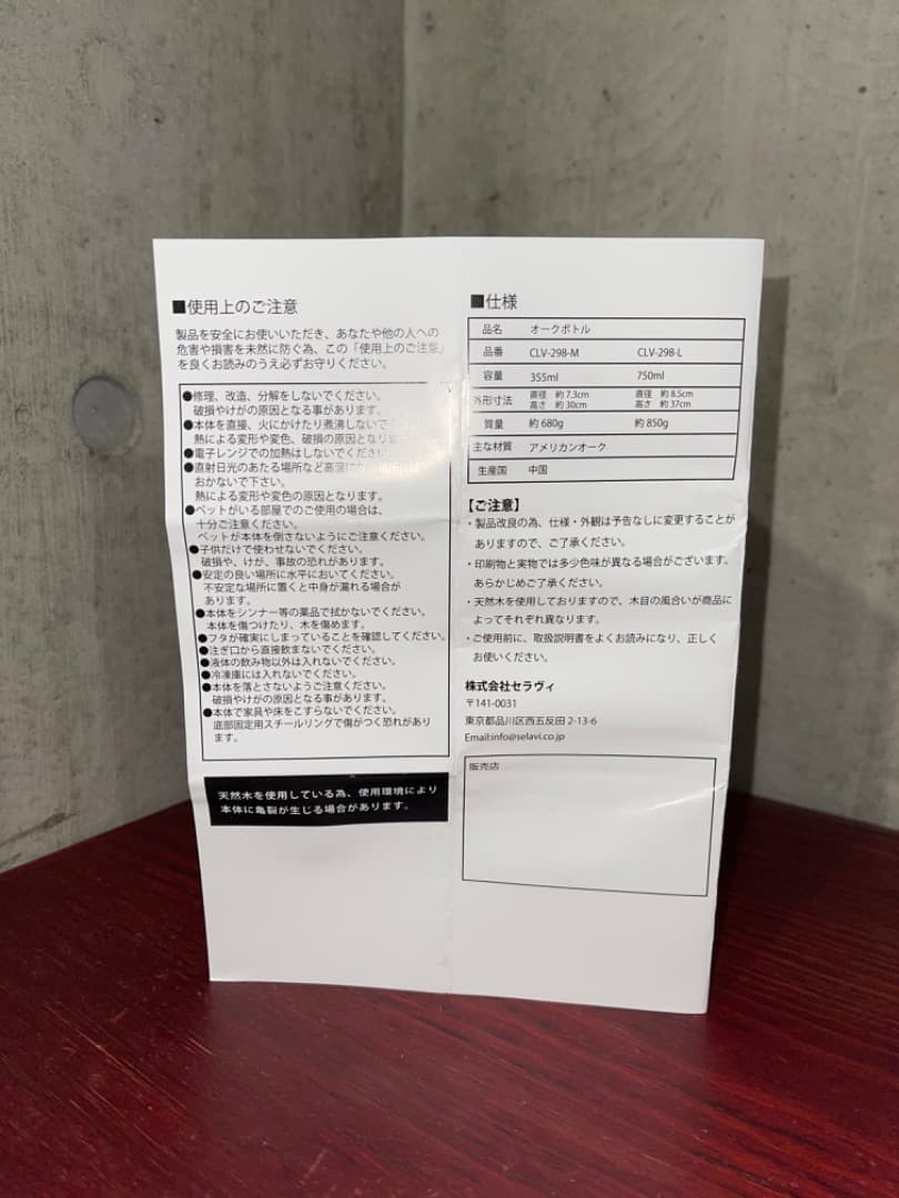 セラヴィ　オークボトル　ウイスキーやワインのエイジングボトル