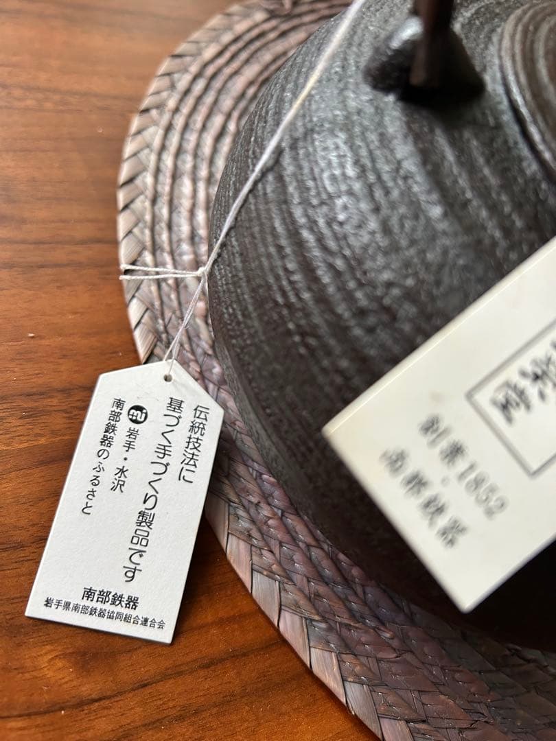 南部鉄瓶　盛栄堂　新品