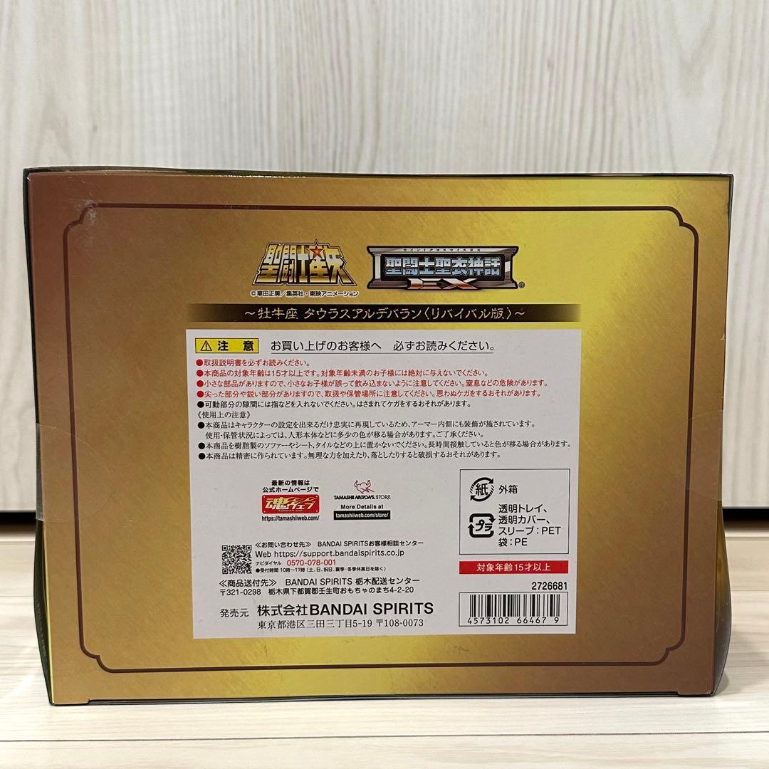 【新品】聖闘士聖衣神話EX 黄金聖闘士 タウラス アルデバラン リバイバル版