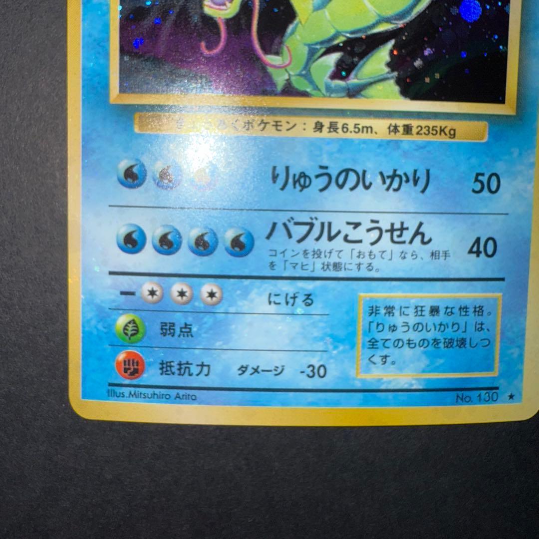 n*r様 ポケモンカード　ギャラドス　全面ホロ強　渦巻き　旧裏