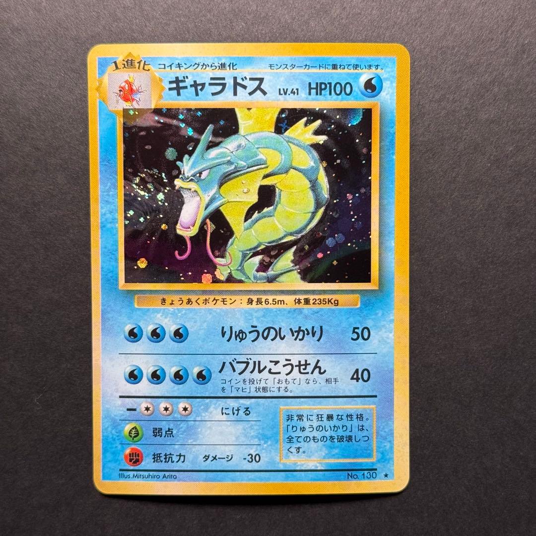 n*r様 ポケモンカード　ギャラドス　全面ホロ強　渦巻き　旧裏