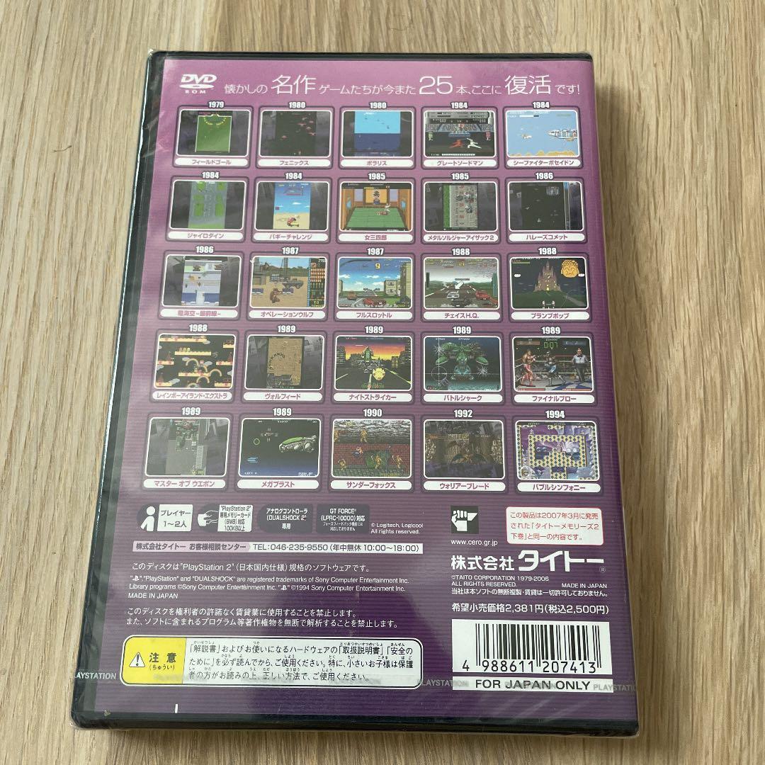 【PS2】タイトーメモリーズ2下巻　エターナルヒッツ版