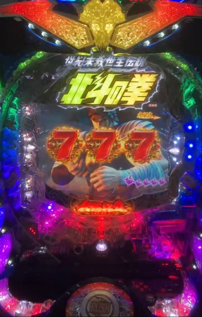 パチンコ実機 北斗の拳8救世主