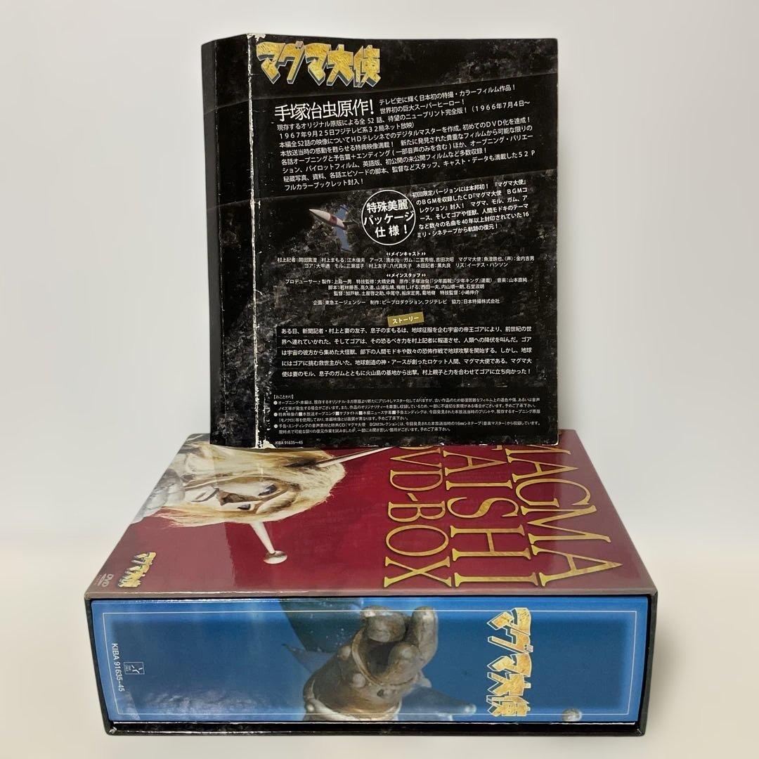 マグマ大使 DVD-BOX〈初回限定版・11枚組〉