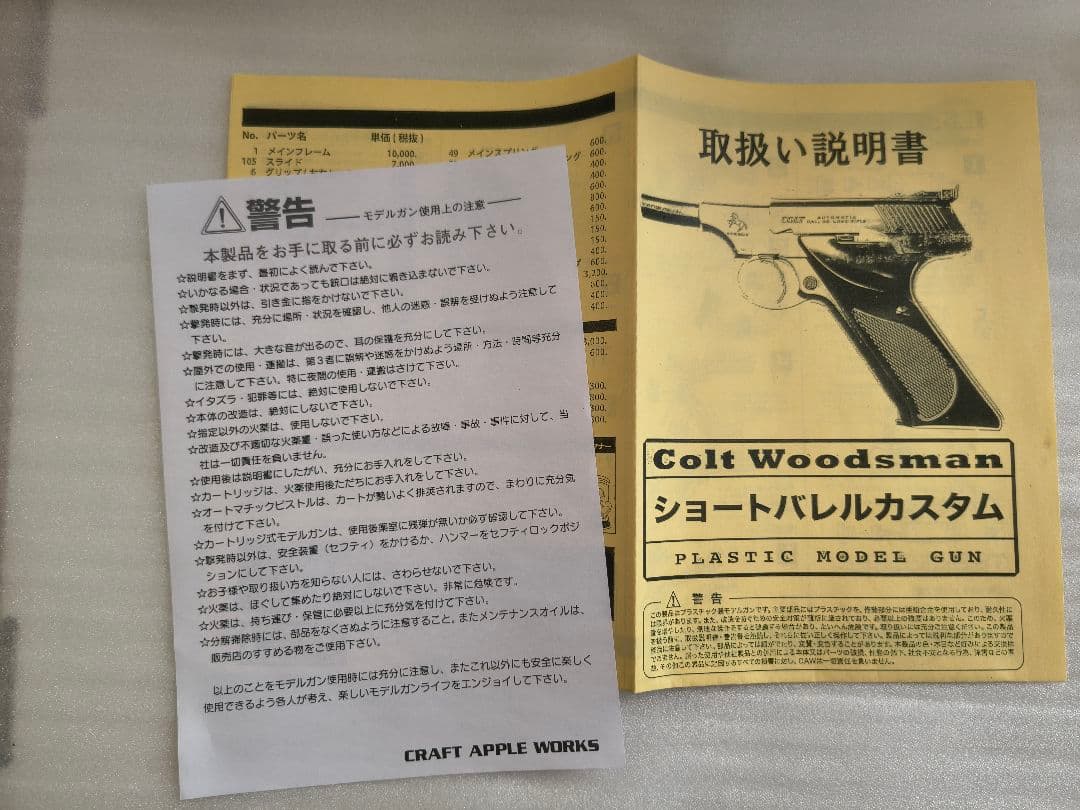 C①モデルガン　CAWコルトウッズマンショートバレルカスタム木製グリップ付