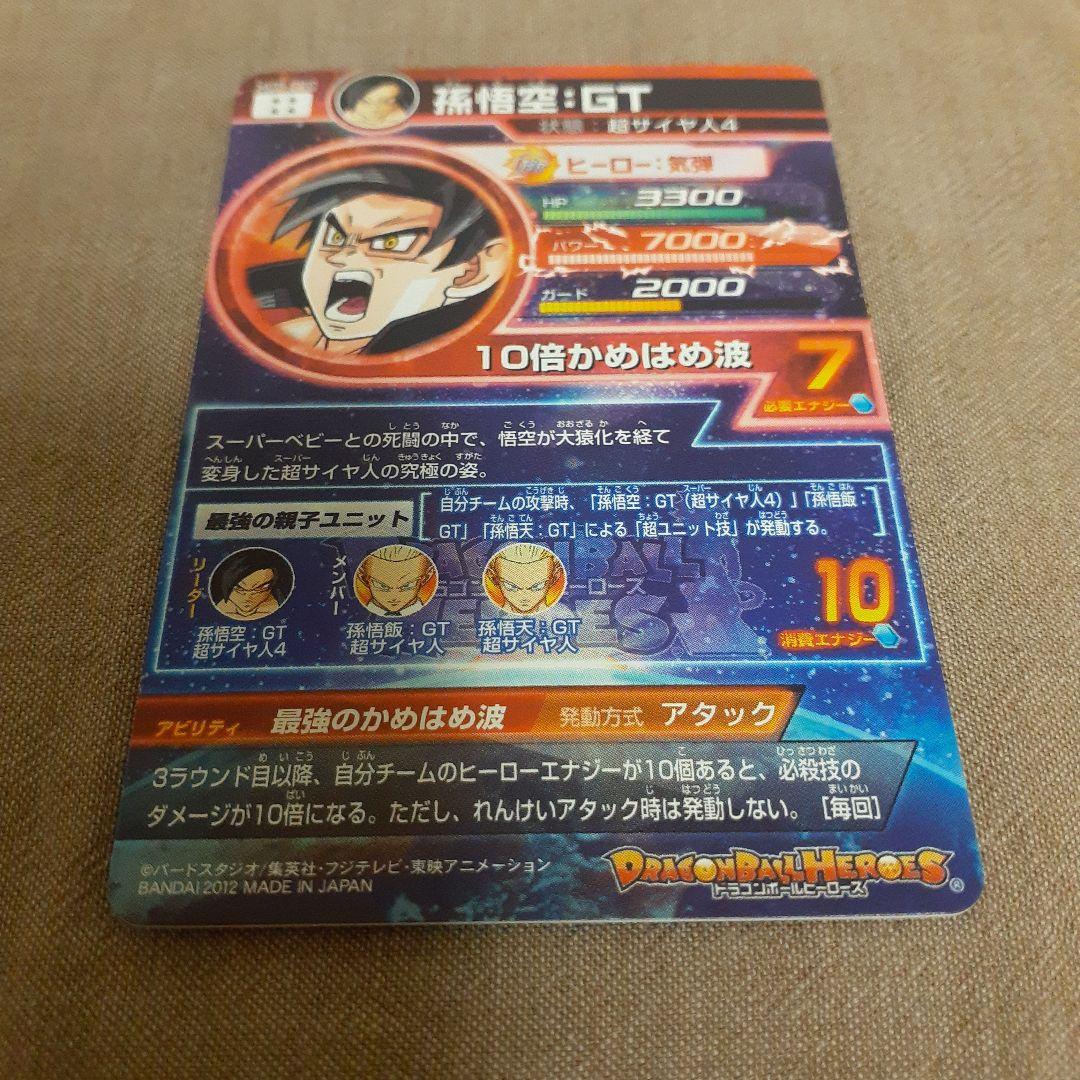 【自己排出品】ドラゴンボールヒーローズ/HG5-SEC/孫悟空・GT