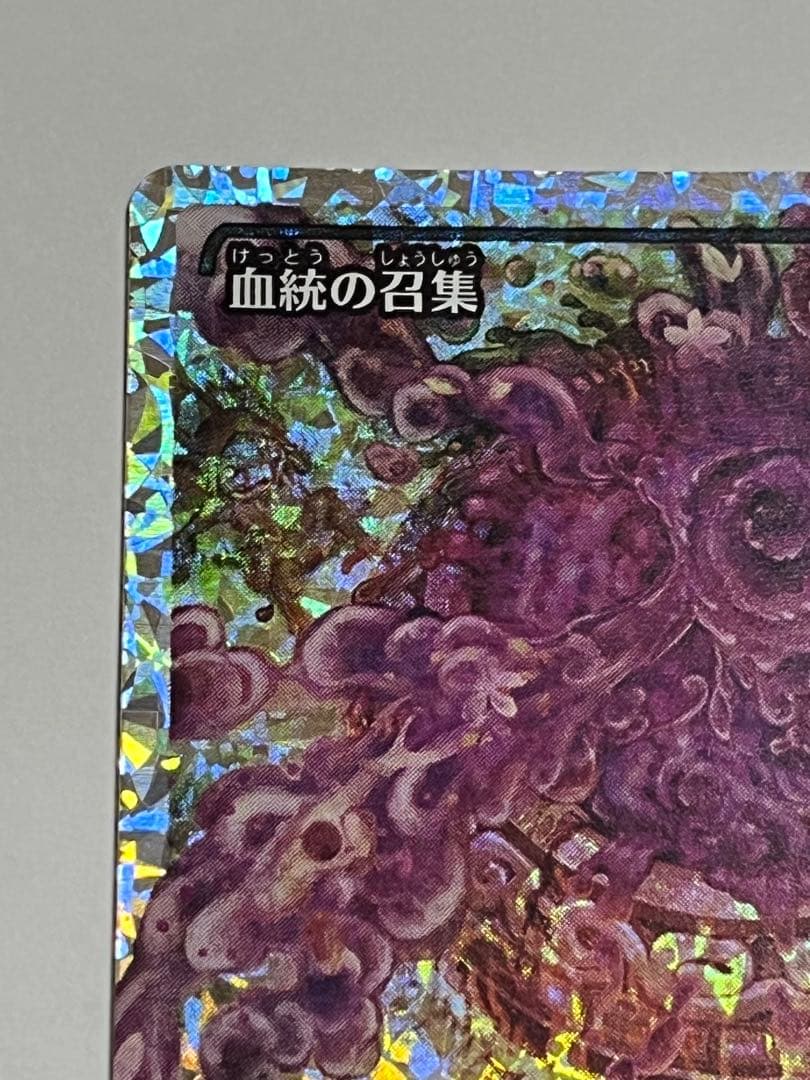 ECL 血統の召集 フラクチャーFoil 日本語