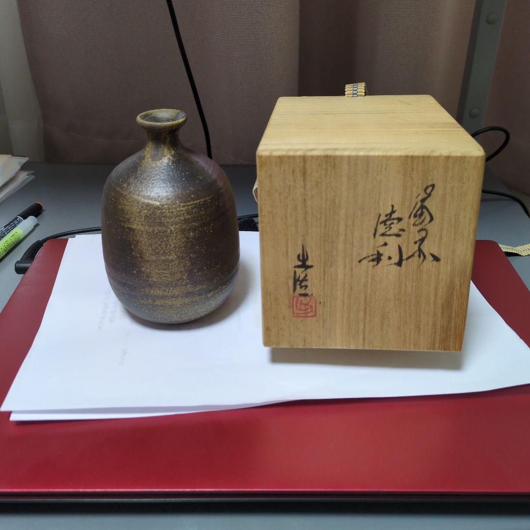 備前焼　山本出さんの徳利