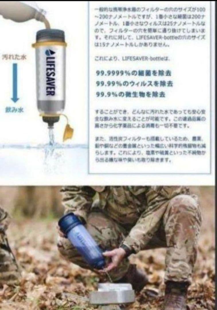ライフセーバーボトル4000UF 携帯浄水器 　非常用　災害　緊急
