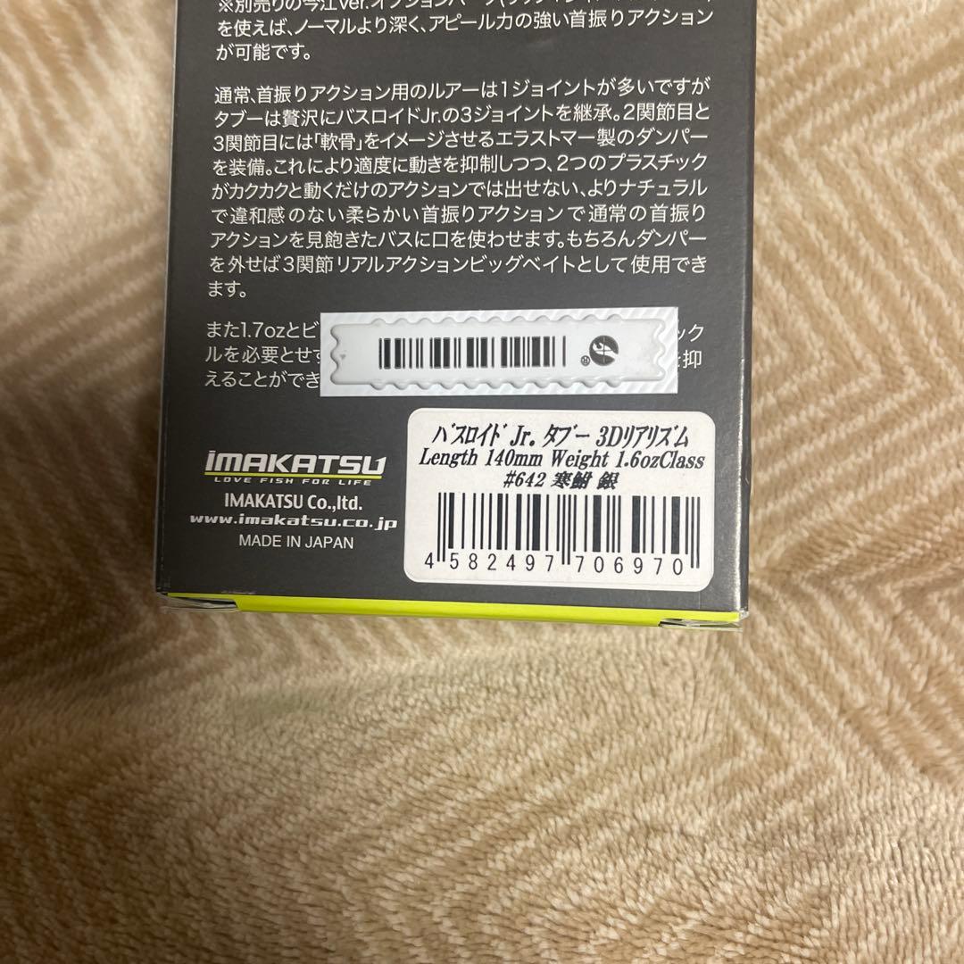 バスロイドjr Taboo 3DR寒鮒銀