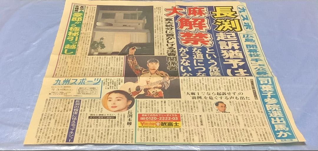 入手困難品　長渕剛　新聞記事　全14枚