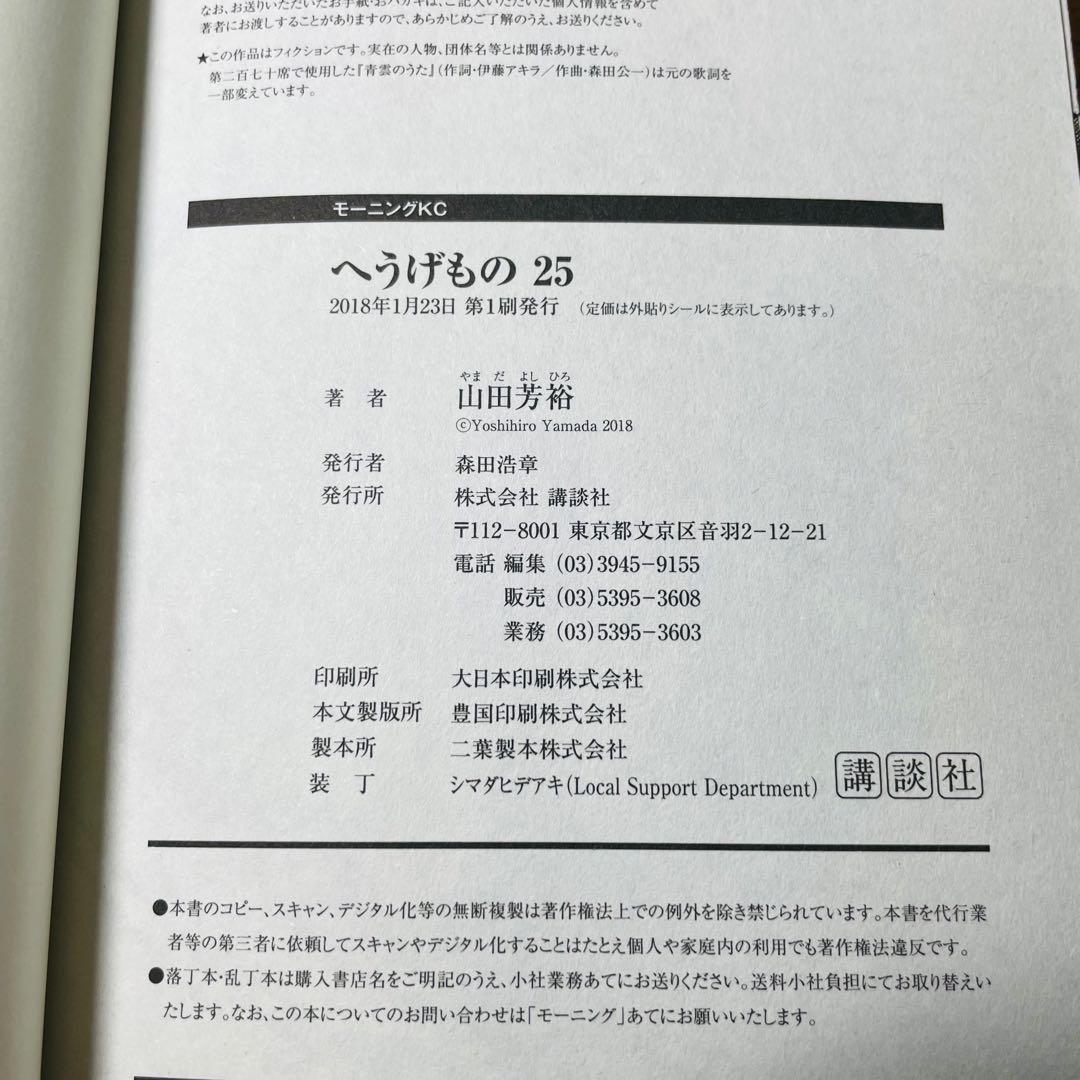 【初版】 へうげもの 20巻 21巻 22巻 23巻 24巻 25巻 山田芳裕