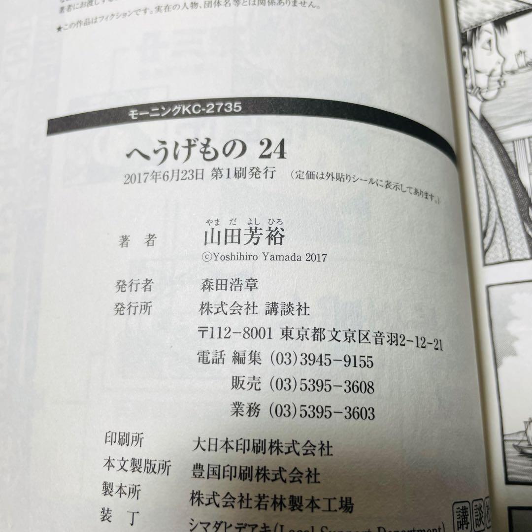 【初版】 へうげもの 20巻 21巻 22巻 23巻 24巻 25巻 山田芳裕