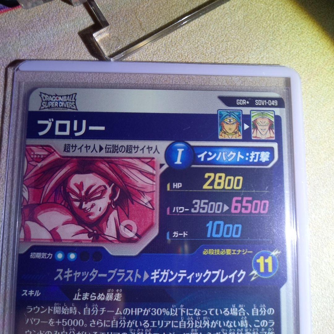 ドラゴンボールダイバーズ　ブロリー　パラレル　SDV1-049　完全美品