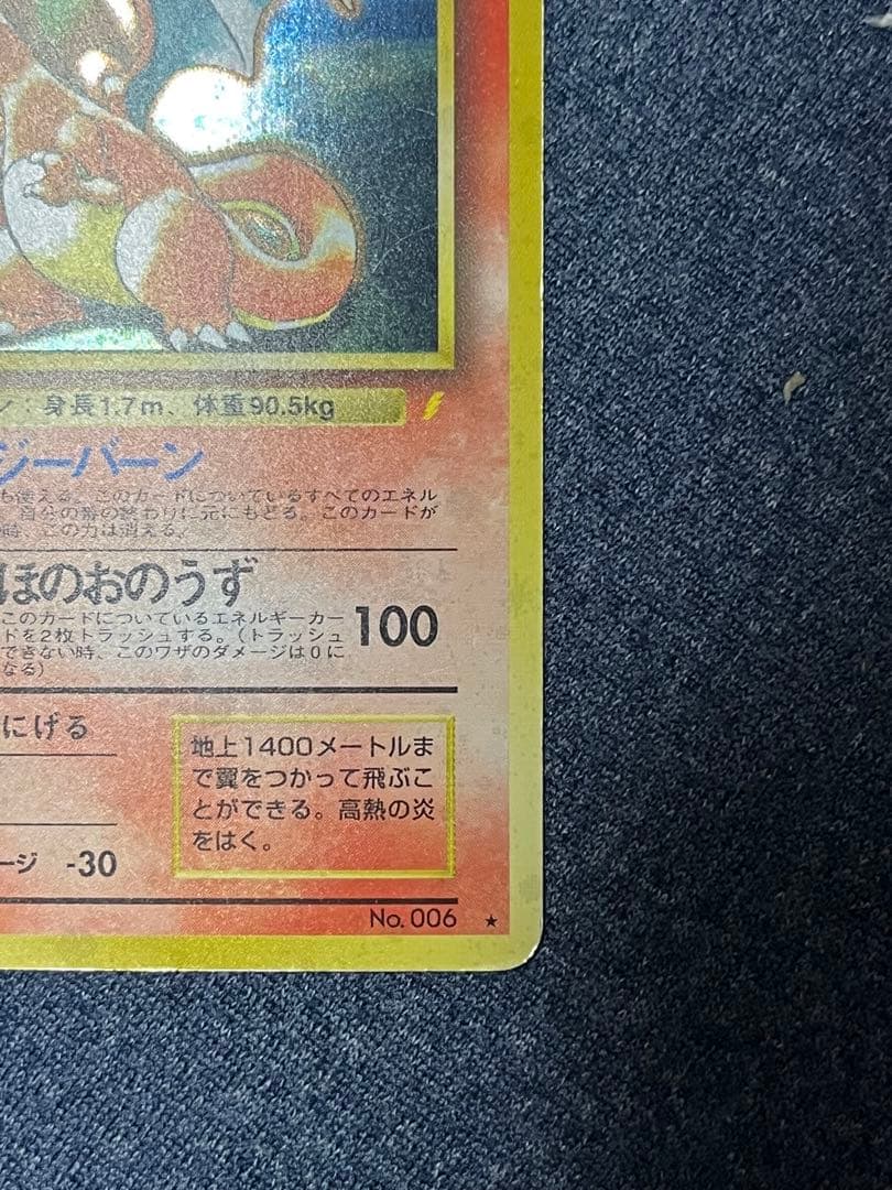 ポケモンカード　旧裏　リザードン　とりかえっこプリーズ　キャンペーンカード