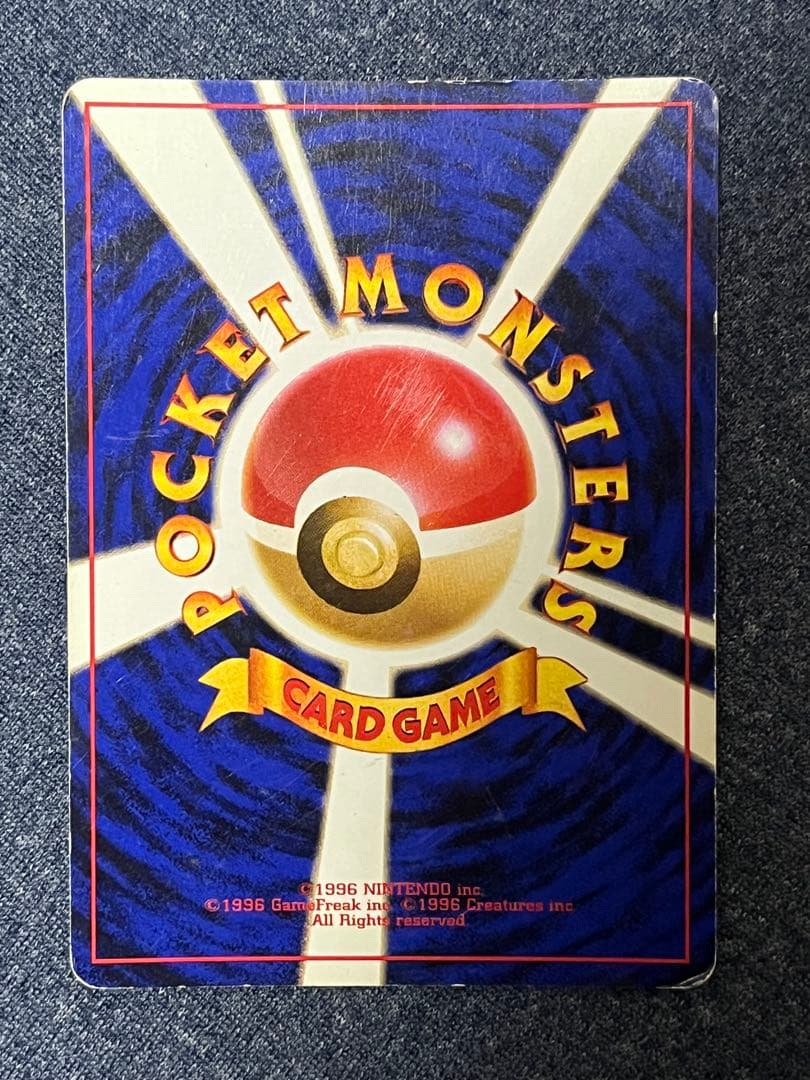 ポケモンカード　旧裏　リザードン　とりかえっこプリーズ　キャンペーンカード