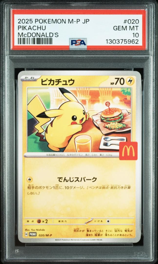 PSA 10 Pikachu マクドナルド ピカチュウ 020/M-P