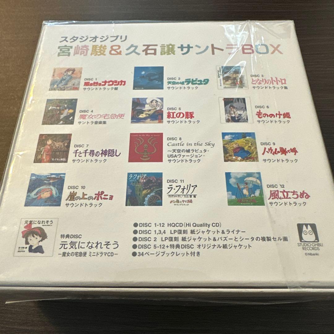 スタジオジブリ　宮崎駿&久石譲　サントラBOX