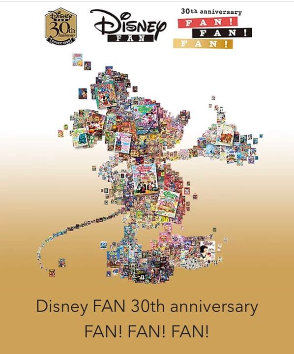 【新品】ディズニーファン30周年記念　限定アクリルキーホルダー
