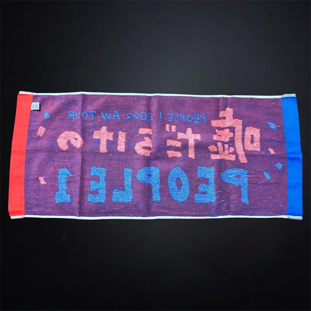 PEOPLE 1 タオル まとめ売り