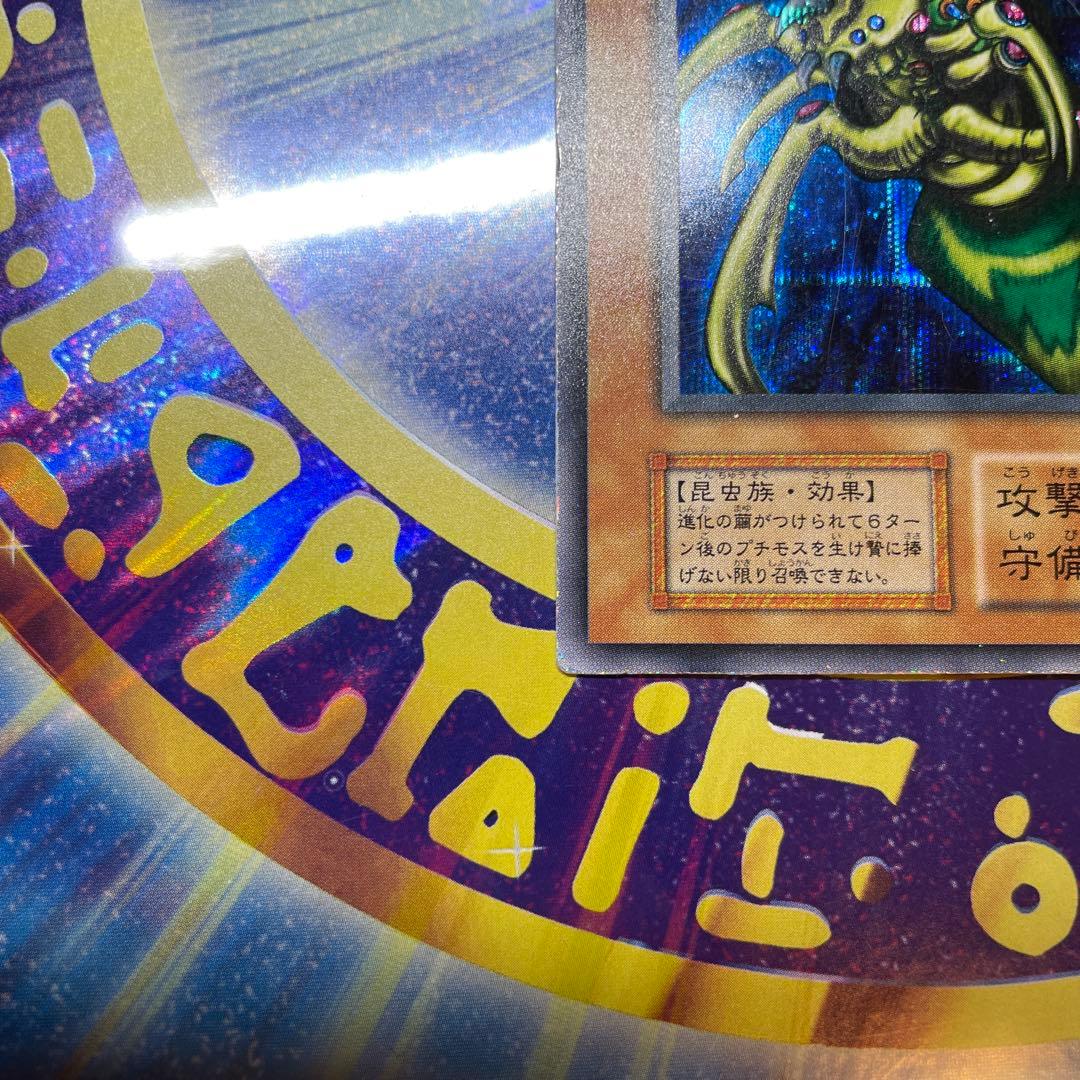 究極完全体グレートモス　初期　シークレット