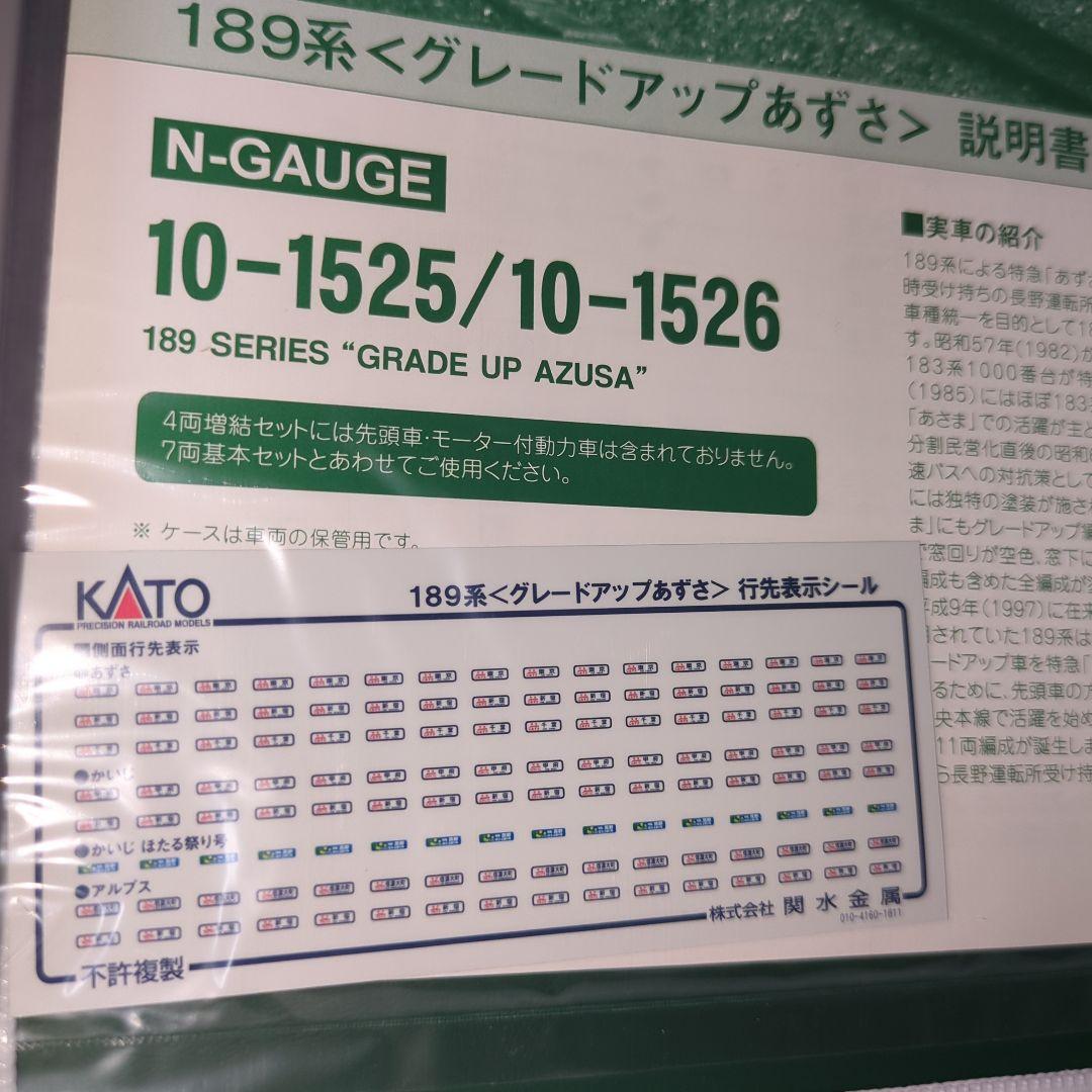 KATO 189系 グレードアップあずさ 7両セット 10-1525