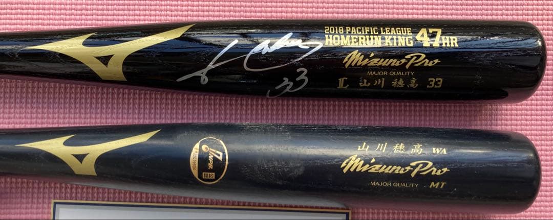 山川穂高 ホームラン王サイン入りバット 他6点セット…。