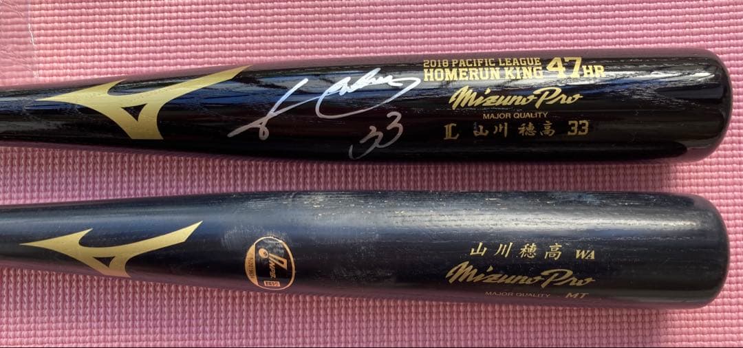 山川穂高 ホームラン王サイン入りバット 他6点セット…。