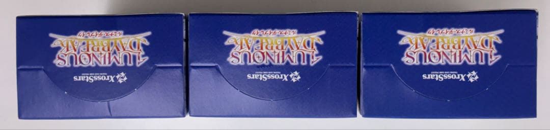 【新品未開封品】　クロススターズ　ルミナス・デイブレイク　3BOX