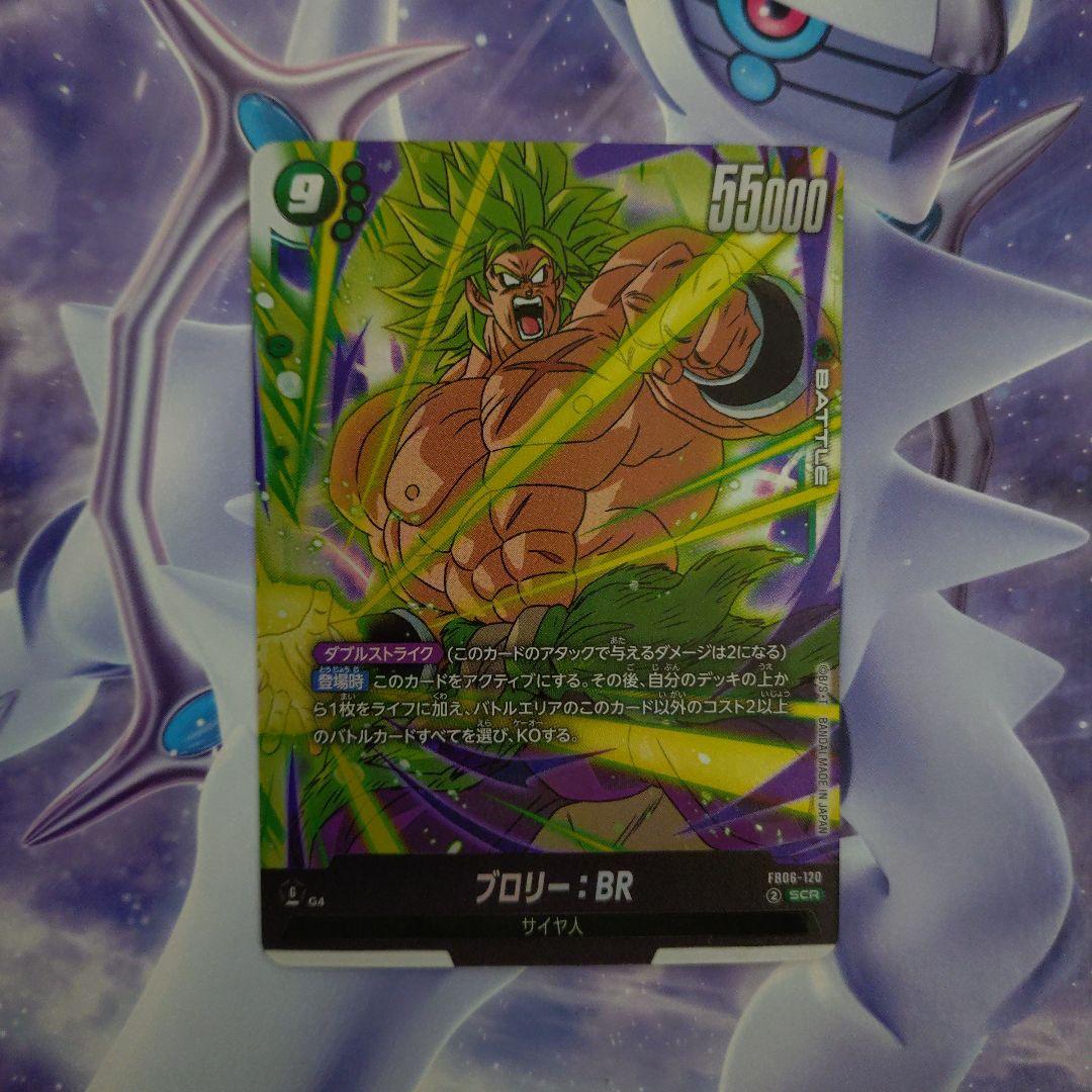 ブロリー：BR SCR FB06 ブースターパック『迫り来る脅威』 FB06-…