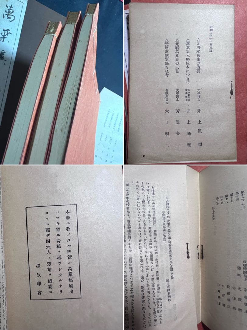 「萬葉集 元暦校本」3冊帙入り 昭和2年 温故学会 複製本 極美品◆国宝 万葉集