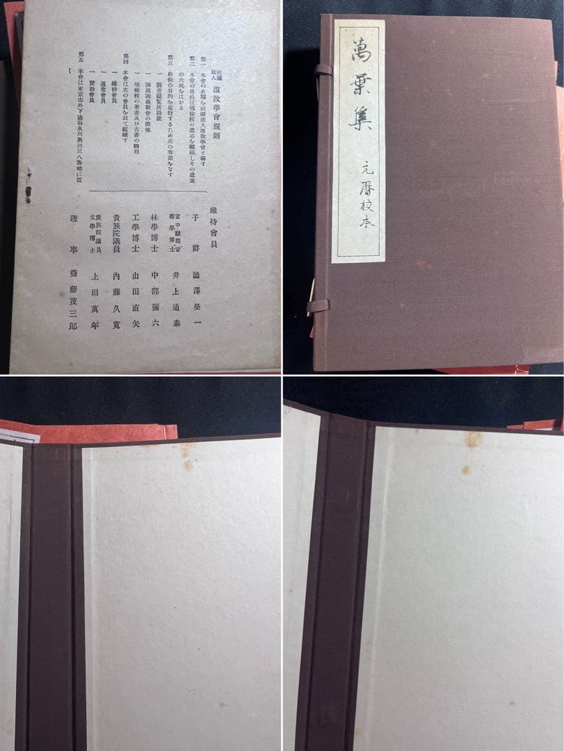 「萬葉集 元暦校本」3冊帙入り 昭和2年 温故学会 複製本 極美品◆国宝 万葉集