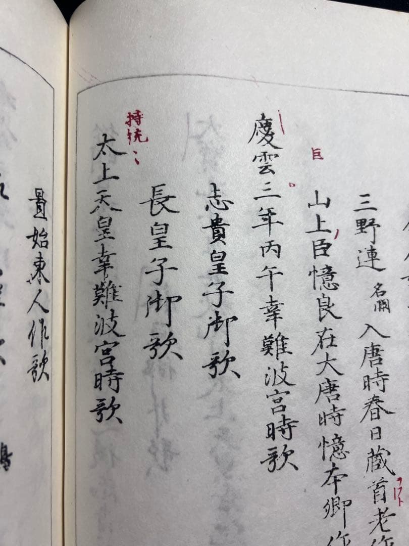 「萬葉集 元暦校本」3冊帙入り 昭和2年 温故学会 複製本 極美品◆国宝 万葉集