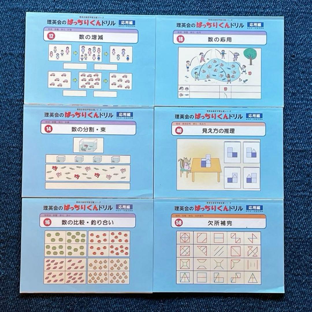 理英会　ばっちりくんドリル 22冊セット