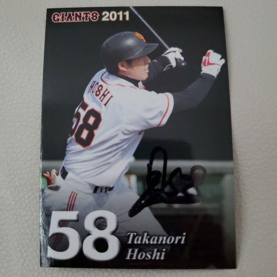 球団配布の直筆サインカード　8枚セット　非売品カードセット