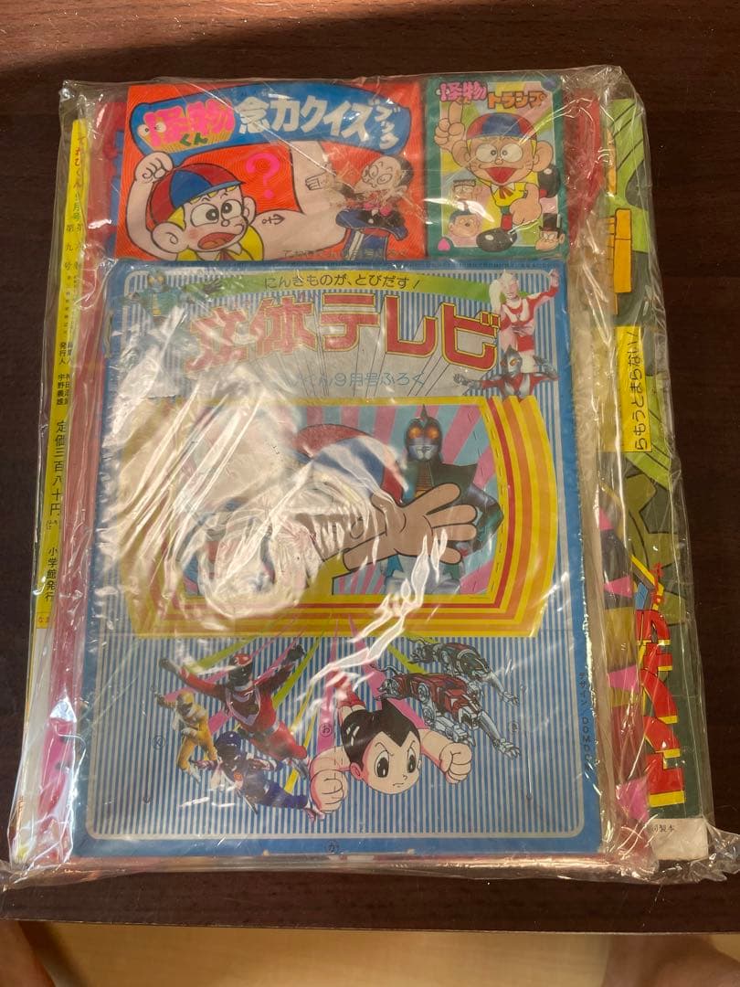 美品　完全付録付き　てれびくん　小学館 1981年(昭和56年)9月号　漫画雑誌
