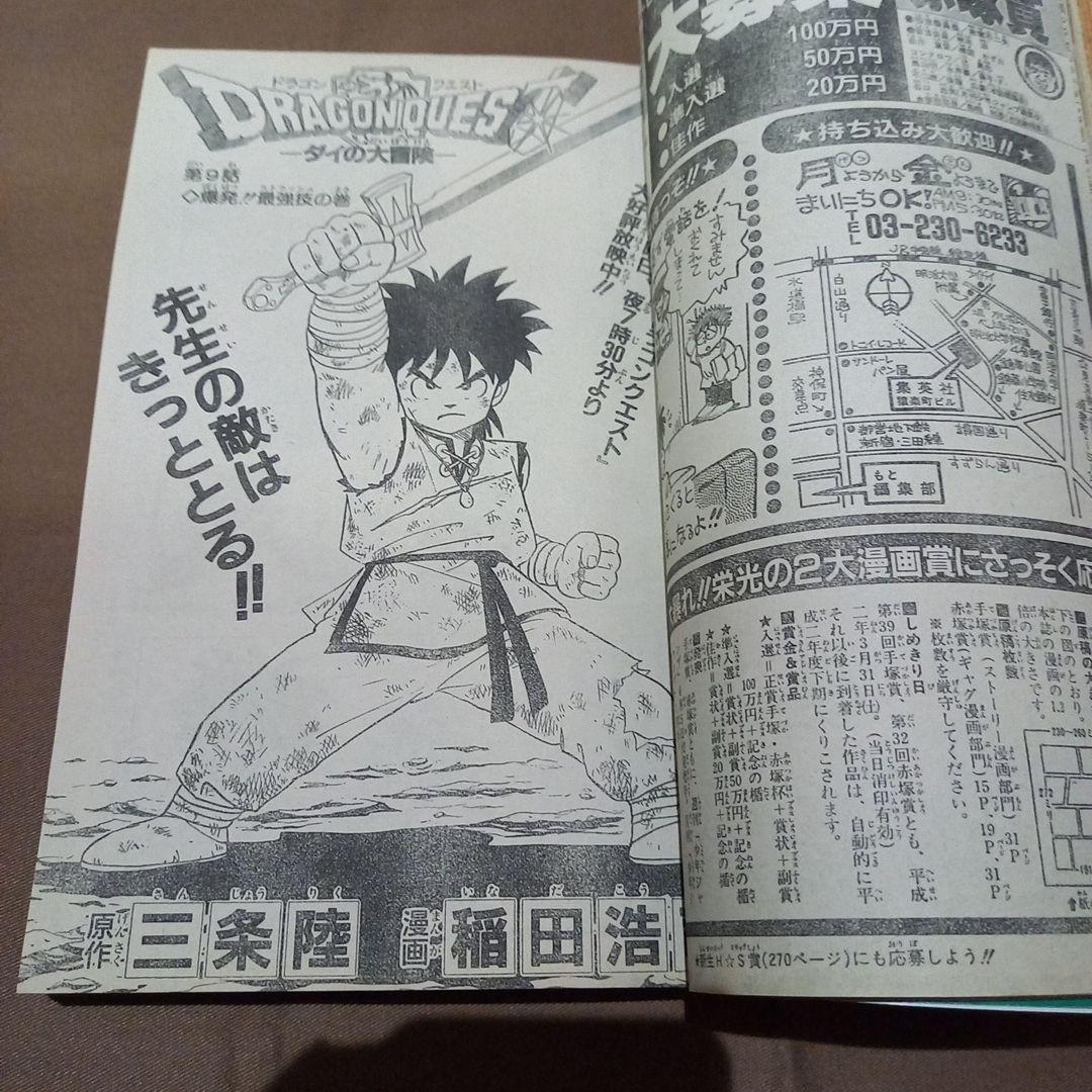 【即日対応可能】週刊 少年 ジャンプ 1990年 1号 2 合併号 漫画 アニメ