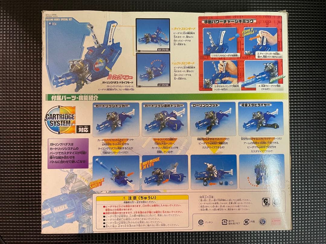 ビーダマン ガトリングハデススペシャルセット 新品未開封