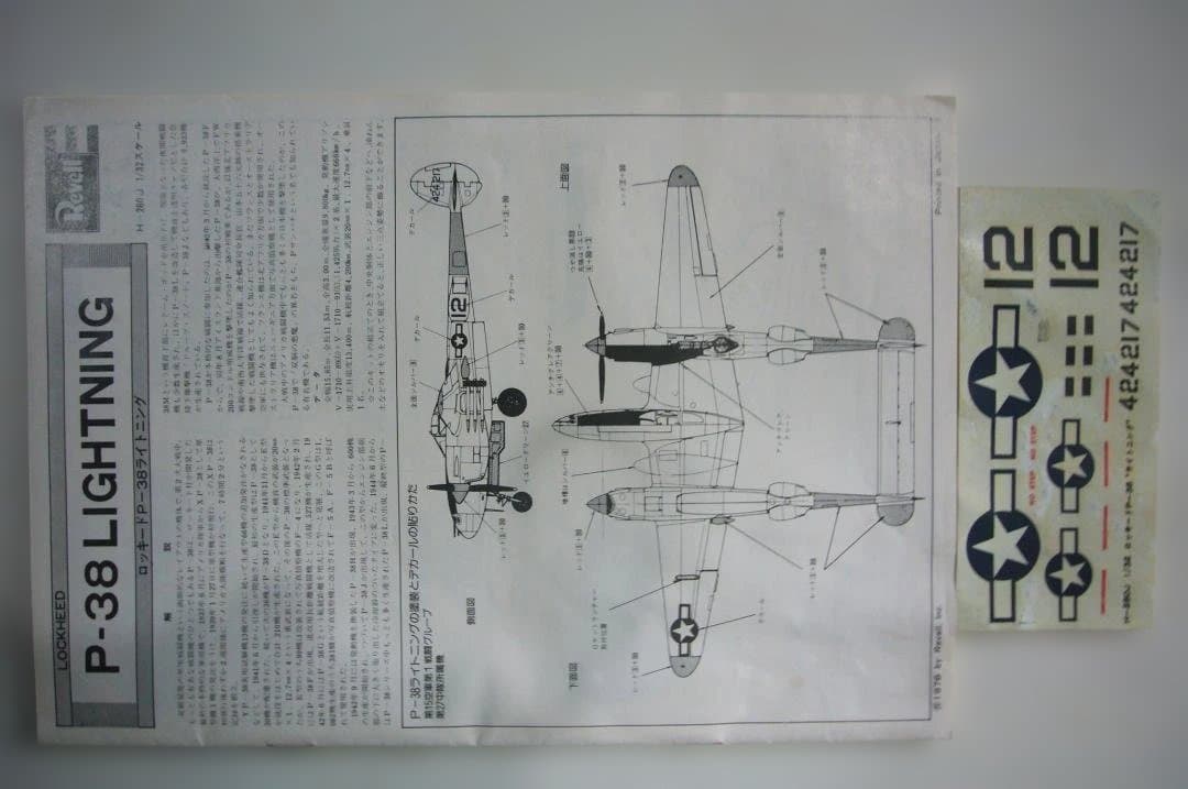 Revell 1/32 P-38 ①ドループ-スヌート　②ライトニング
