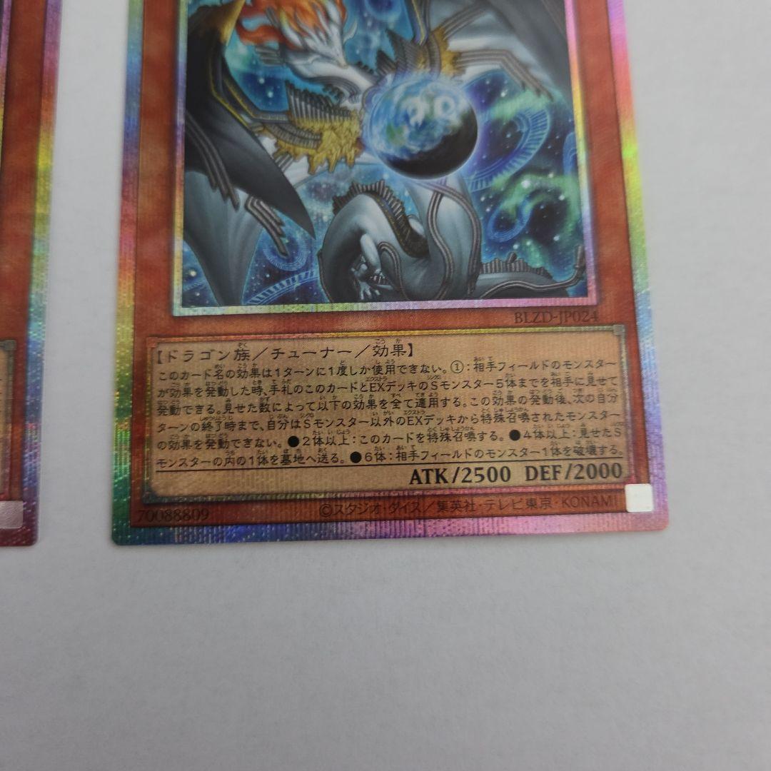 遊戯王　調和ノ天救竜 プリズマティックシークレットレア3枚