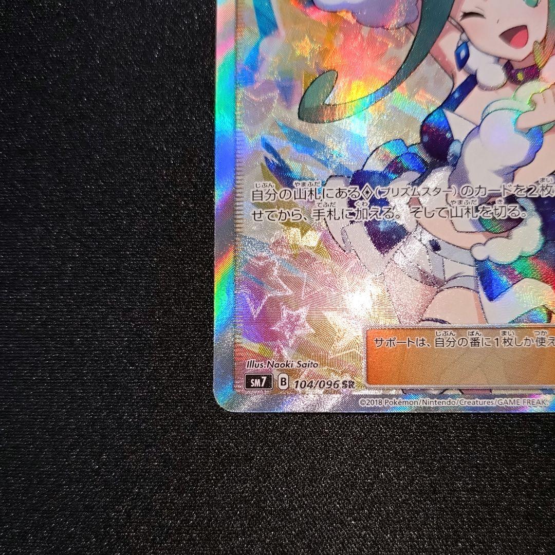 ルチア 【SM7】 104/096 SR