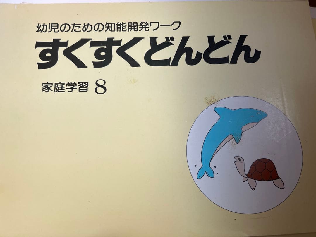すくすくどんどん 2-10セット