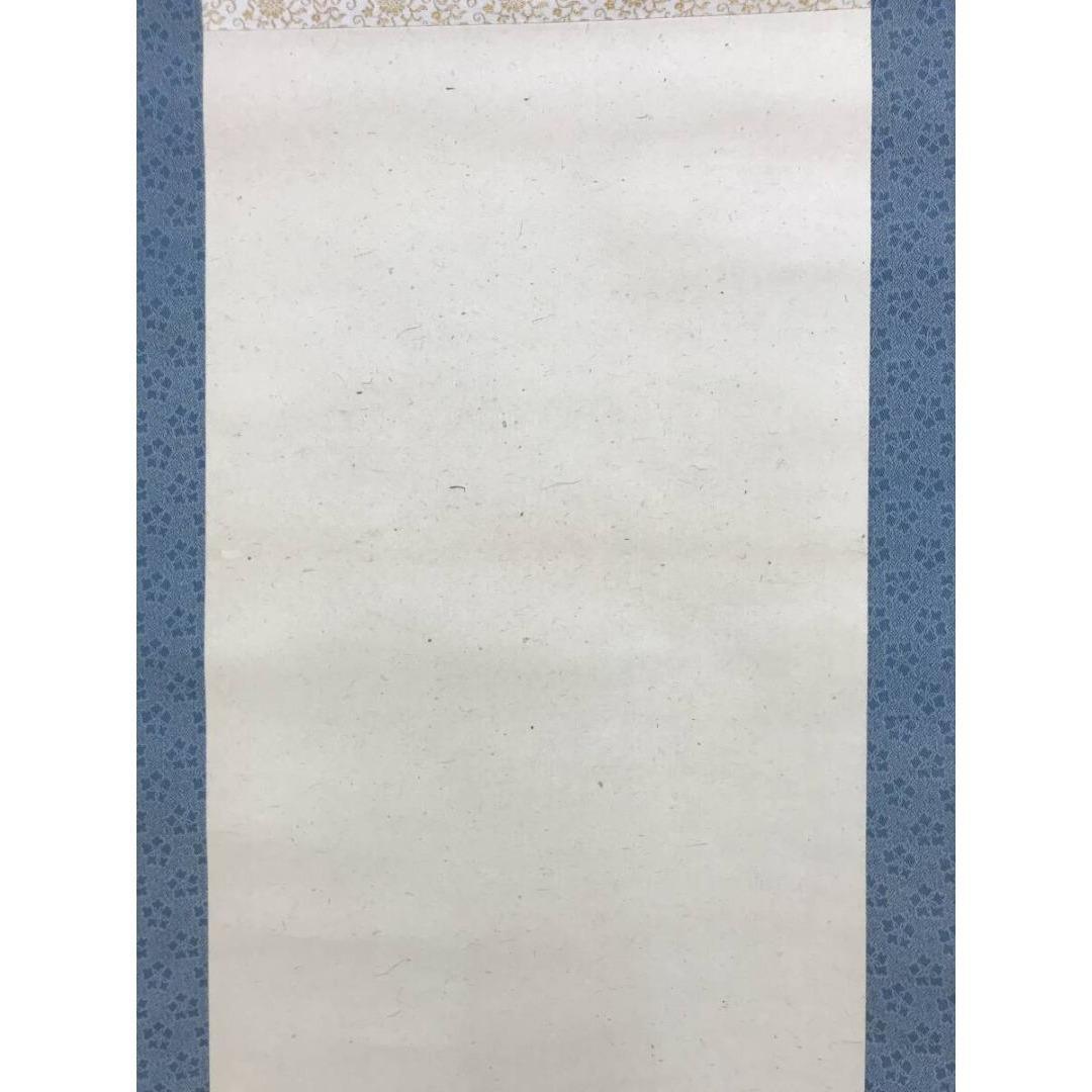 真作/藤井松山/能楽羽衣図/祝/正月/人物図/能舞/掛軸/名家伝来/AK-396