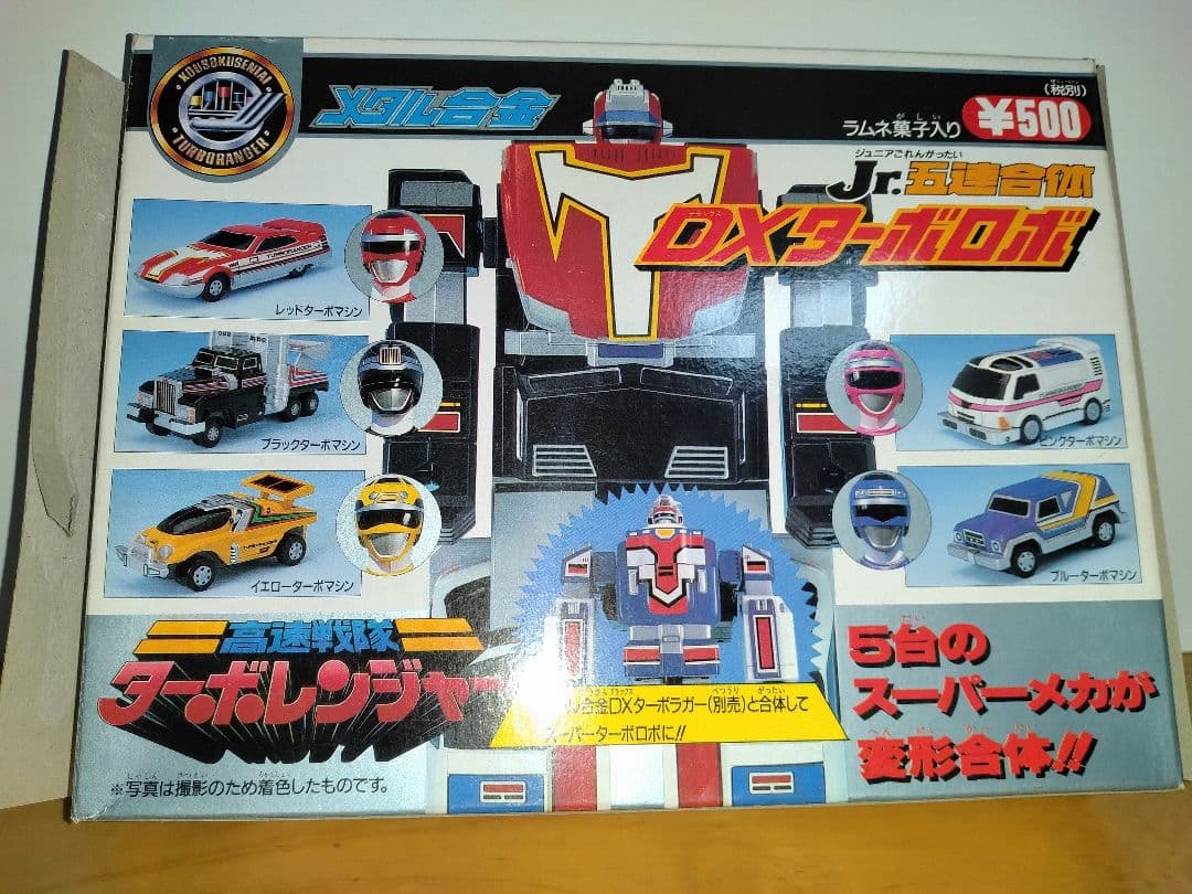 H*L様 高速戦隊ターボレンジャー　DXターボロボ バンダイ 1989年　食玩