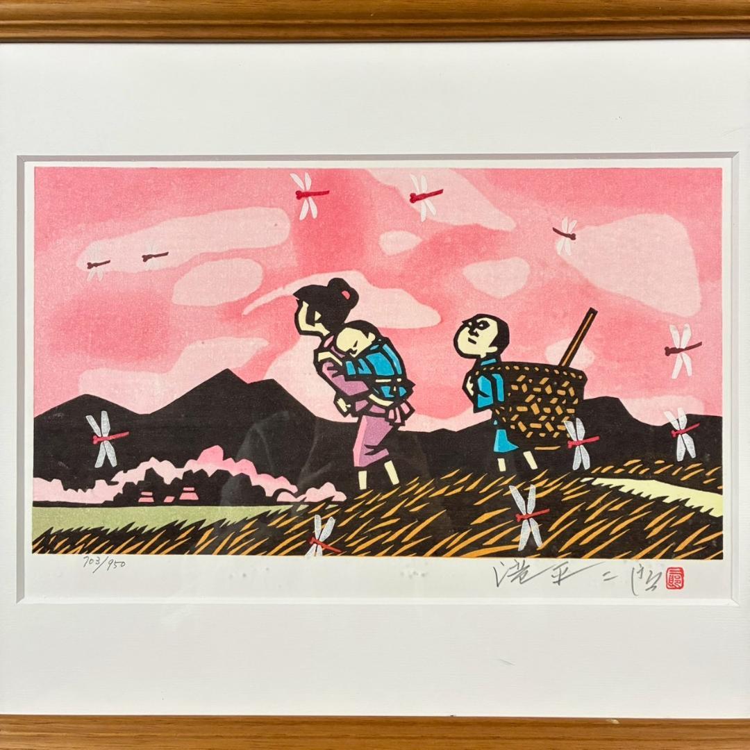 美品 滝平二郎「郷愁の四季 秋 赤とんぼ」木版画 サイン・認定書・証明シール有